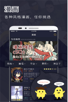 鳗娱漫画手机版最新版截图2