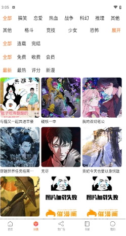 催漫画手机版最新版截图3