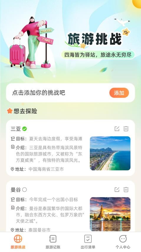 专业的外出旅游软件大全