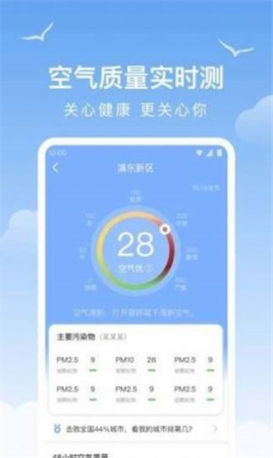 老友天气最新版版截图3