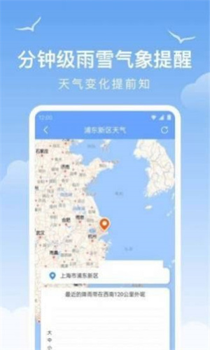 老友天气最新版版截图2