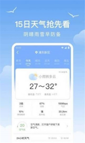 老友天气最新版版截图4