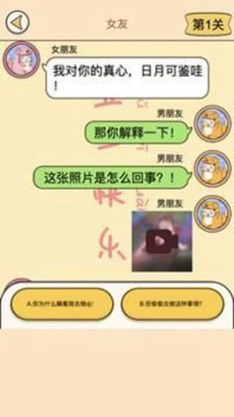 聊天的谜题最新版截图1