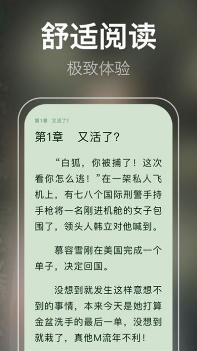 泉涩小说免费阅读安卓版截图3