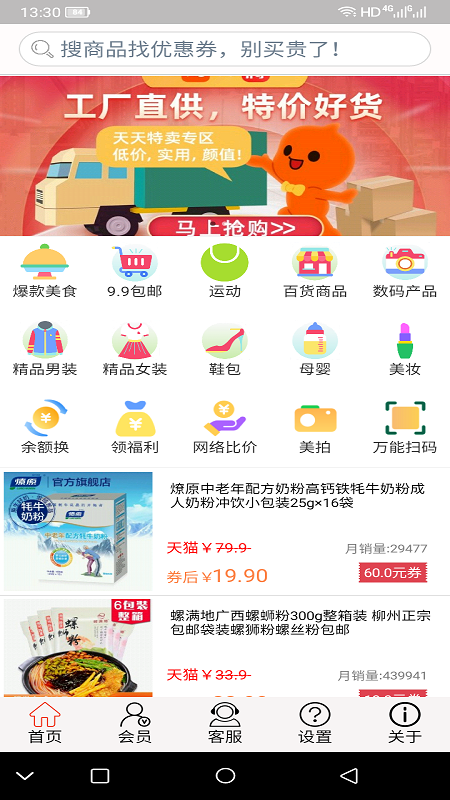 帮帮省优惠购物安卓版手机分享截图3