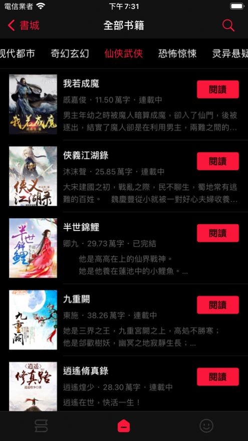 39小说网无删减阅读安卓版手机版截图3