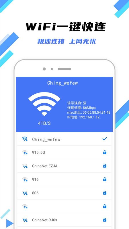 Wi Fi快连钥匙无线网连接安卓版手机分享截图1