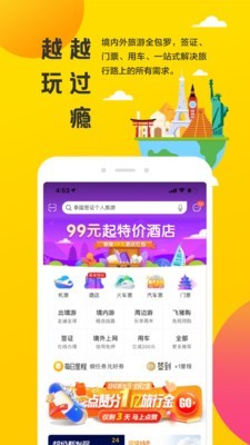 飞猪旅行手机版截图5