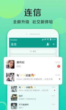 连信手机版最新版截图3