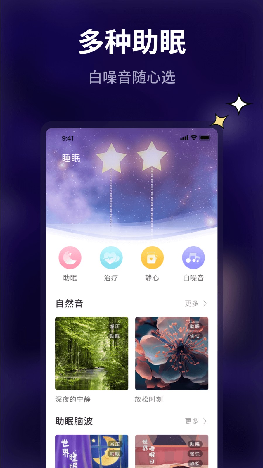 Pillow好眠软件官网版截图1