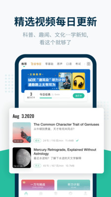 扇贝听力英语软件免费版截图3