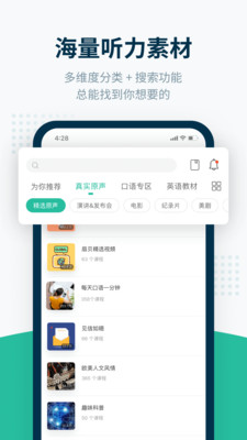 扇贝听力英语软件免费版截图2