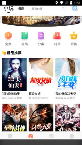 奇阅看书最新版截图3