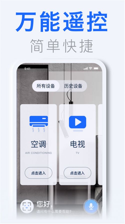 通用电视遥控器官网版截图1