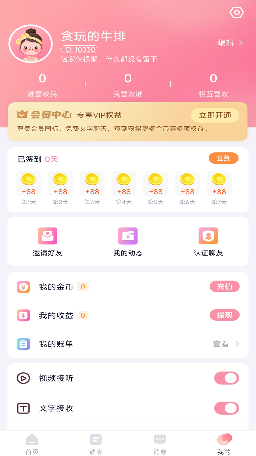 师阑交友软件官方版截图3