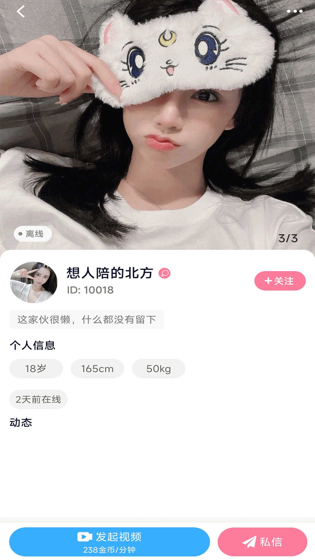 师阑交友软件官方版截图2