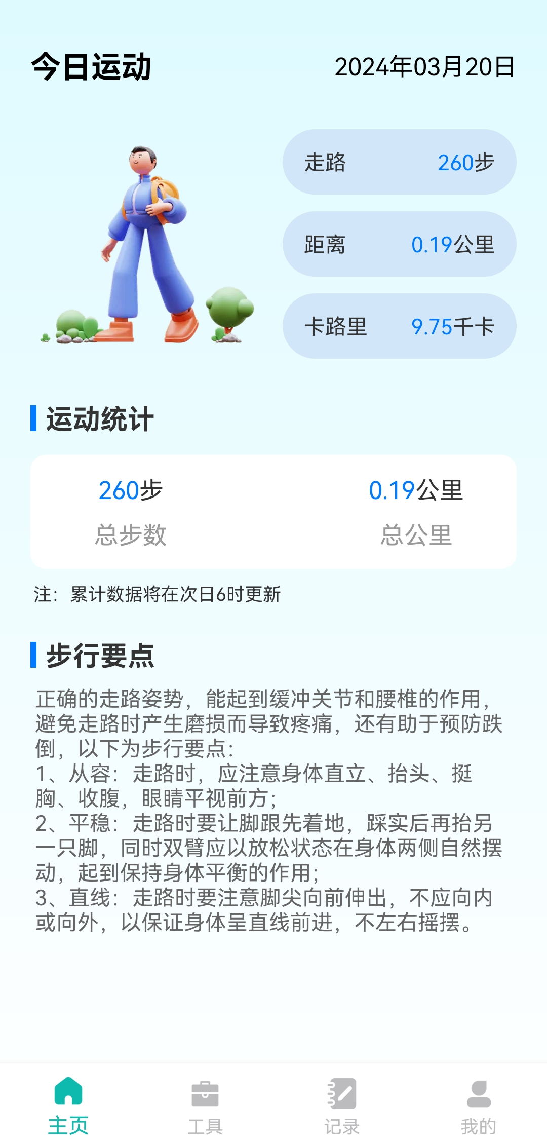 步悦同行安卓版截图3