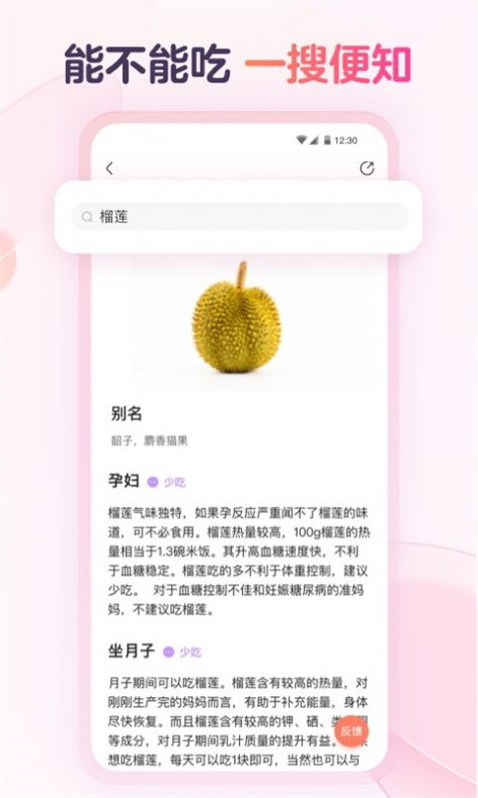 宝宝树食物通官网版截图2