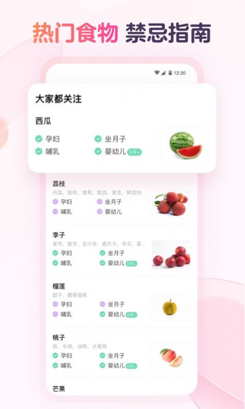 宝宝树食物通官网版截图3