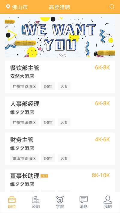 高登猎聘手机版截图1