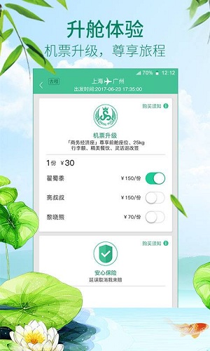 春秋航空最新版安卓版截图3