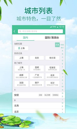 春秋航空最新版安卓版截图2