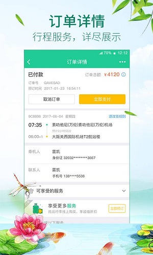 春秋航空最新版安卓版截图5