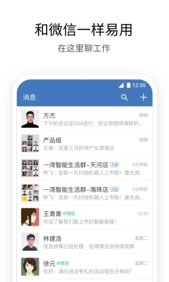 Wecom企业版安卓版截图1