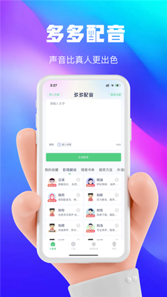 大饼Ai变声正式版截图2