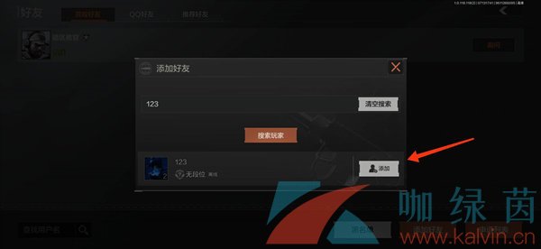 《暗区突围》添加好友方法介绍