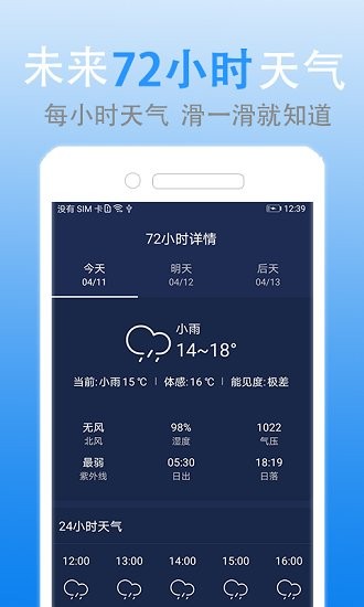 灵犀天气精准预报安卓版截图1