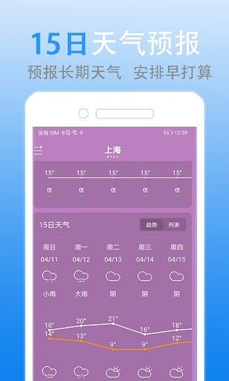 灵犀天气精准预报安卓版截图3