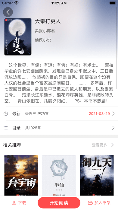 挑灯小说无删减安卓版截图1