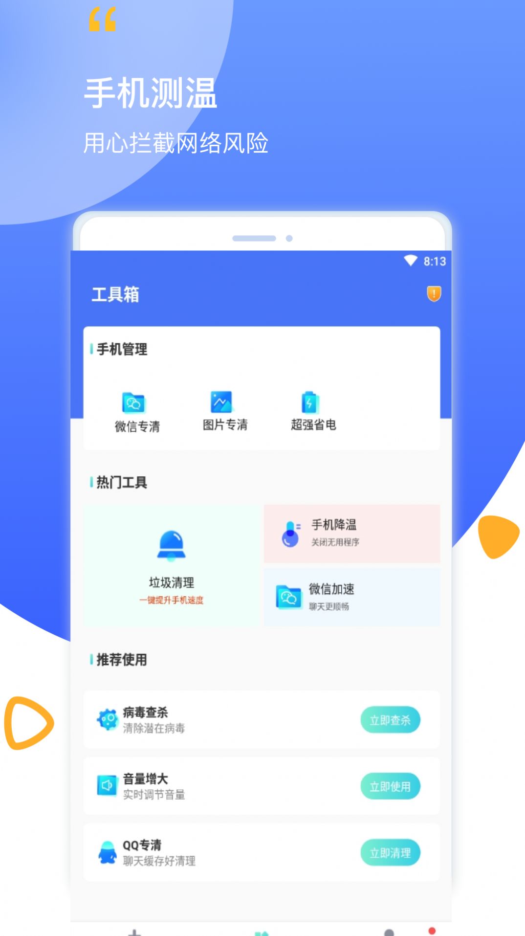 数码清理最新版手机版截图1