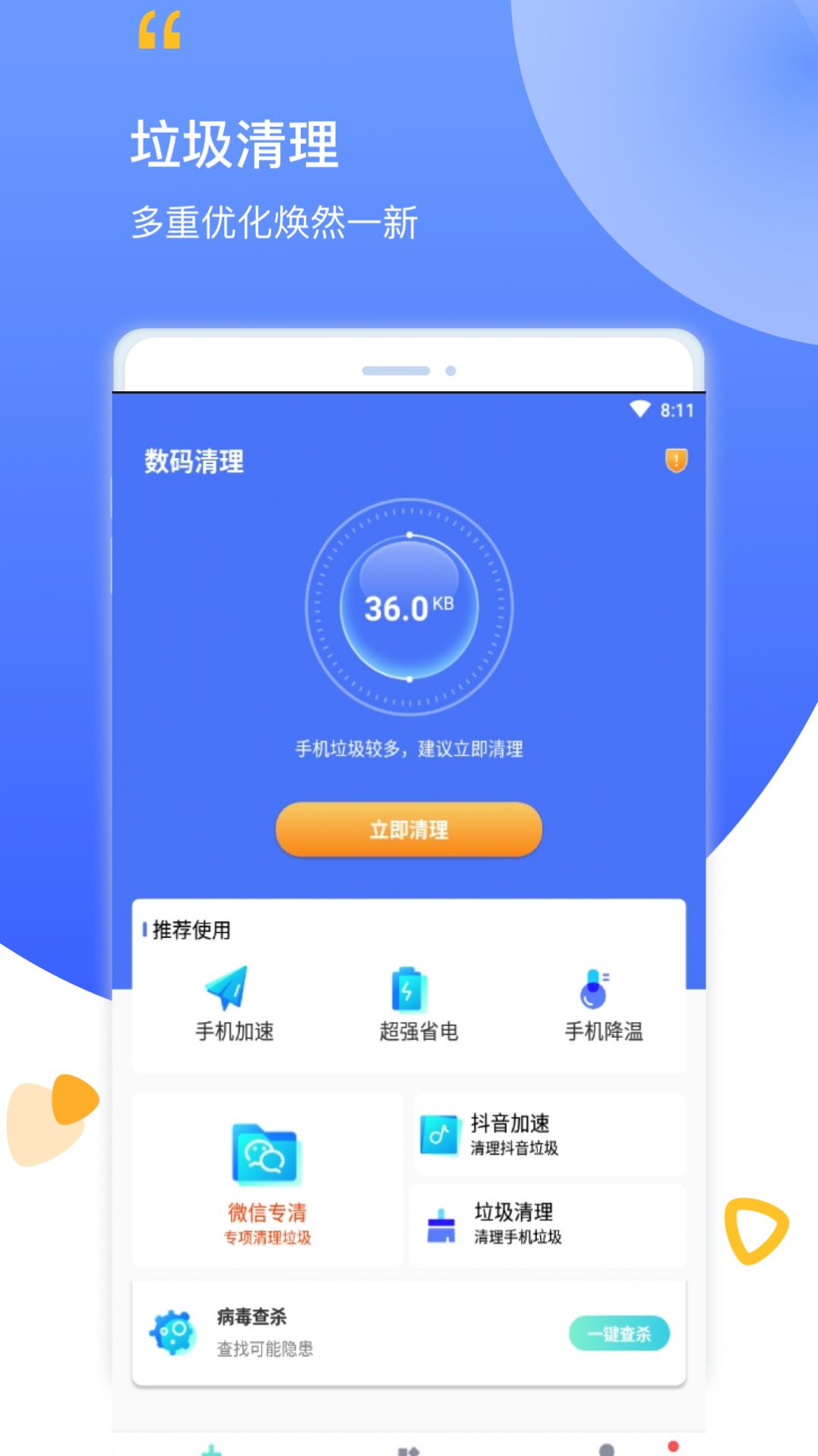 数码清理最新版手机版截图2