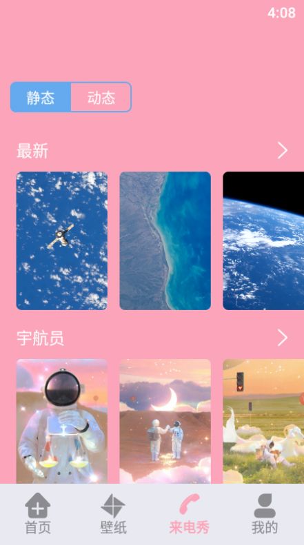 闪电壁纸铃声最新手机版截图1