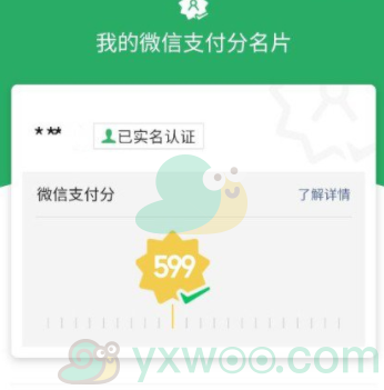 《微信》支付分名片作用介绍