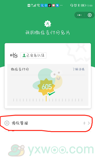 《微信》支付分名片获取方法介绍