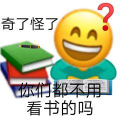 《微信》加油上学人表情包分享