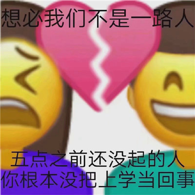 《微信》加油上学人表情包分享