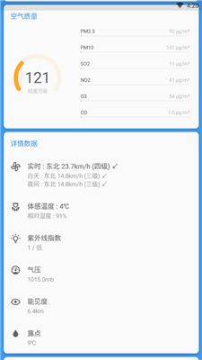 几何天气预报24小时预报安卓版截图3