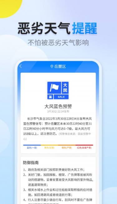阳阳天气手机版免费版截图3