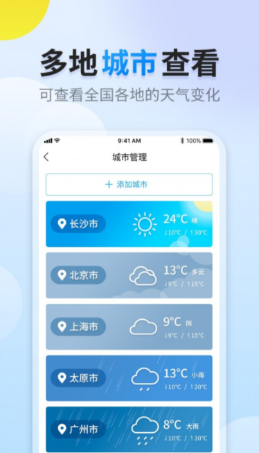 阳阳天气手机版免费版截图2