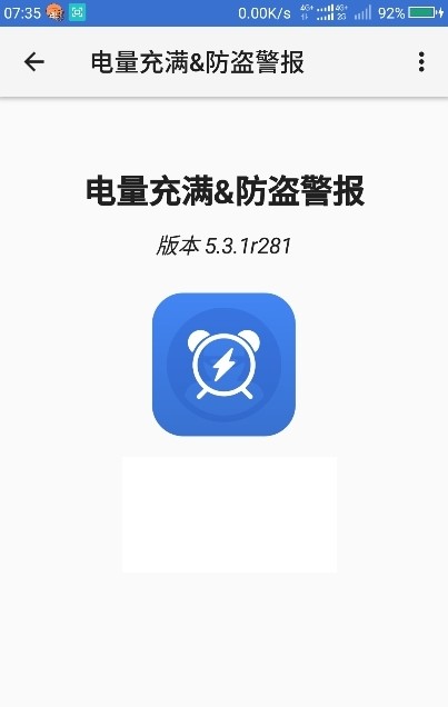 电量充满警示闹铃最新版截图1