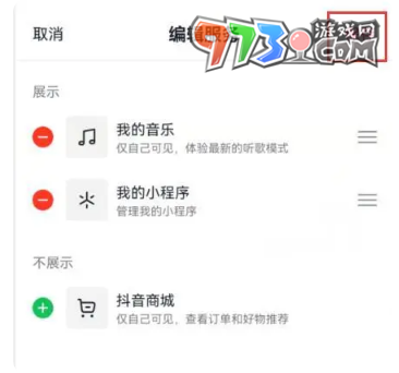 《抖音》商城隐藏方法