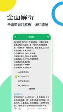 时事政治题库截图3