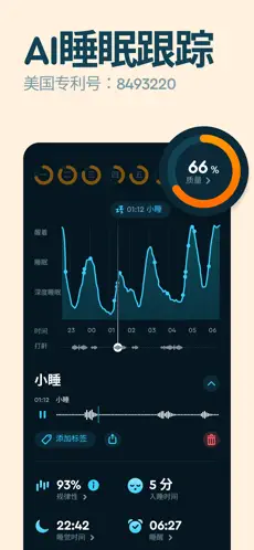 Sleep Cycle官方版截图1