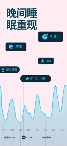 Sleep Cycle官方版截图3