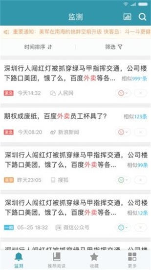 舆情快递官方版截图2