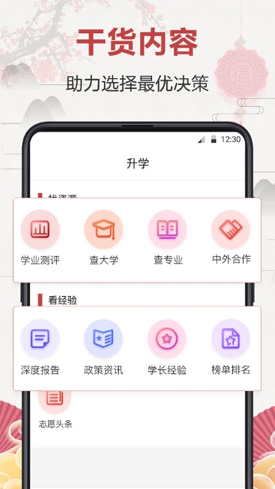 企鹅高考志愿官方版截图3